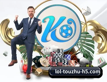 LoL投注 APP 深度功能